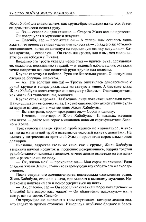 Джек Уильямсон - Десятые звездные войны - Страница № 324