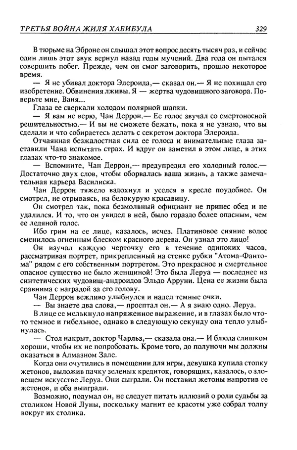 Джек Уильямсон - Десятые звездные войны - Страница № 336