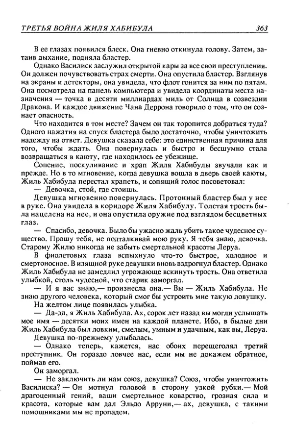 Джек Уильямсон - Десятые звездные войны - Страница № 370