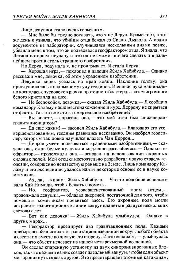 Джек Уильямсон - Десятые звездные войны - Страница № 378