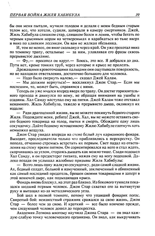 Джек Уильямсон - Десятые звездные войны - Страница № 42