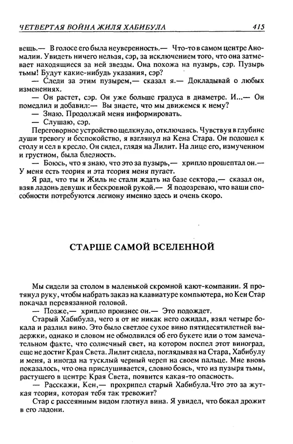 Джек Уильямсон - Десятые звездные войны - Страница № 422