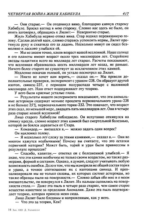 Джек Уильямсон - Десятые звездные войны - Страница № 424
