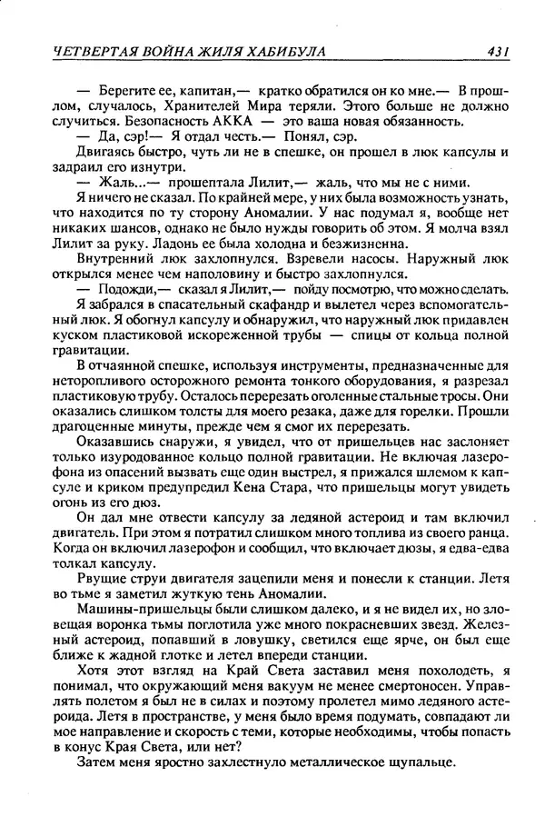 Джек Уильямсон - Десятые звездные войны - Страница № 438