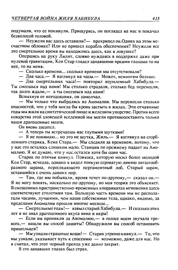 Джек Уильямсон - Десятые звездные войны - Страница № 442