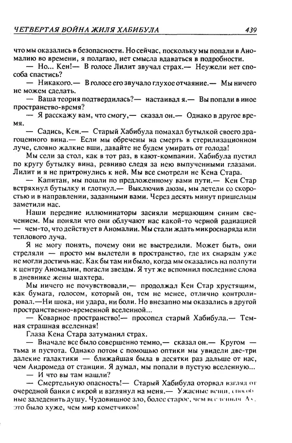 Джек Уильямсон - Десятые звездные войны - Страница № 446
