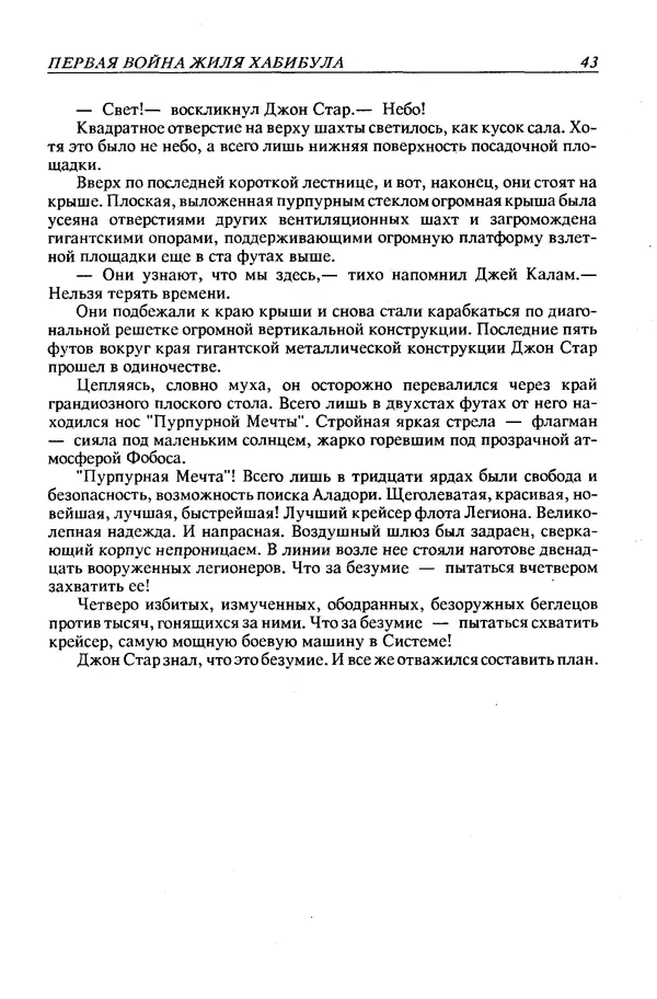 Джек Уильямсон - Десятые звездные войны - Страница № 46
