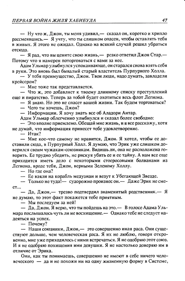 Джек Уильямсон - Десятые звездные войны - Страница № 50