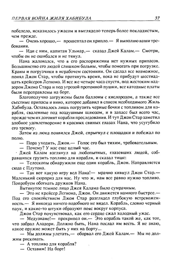 Джек Уильямсон - Десятые звездные войны - Страница № 60