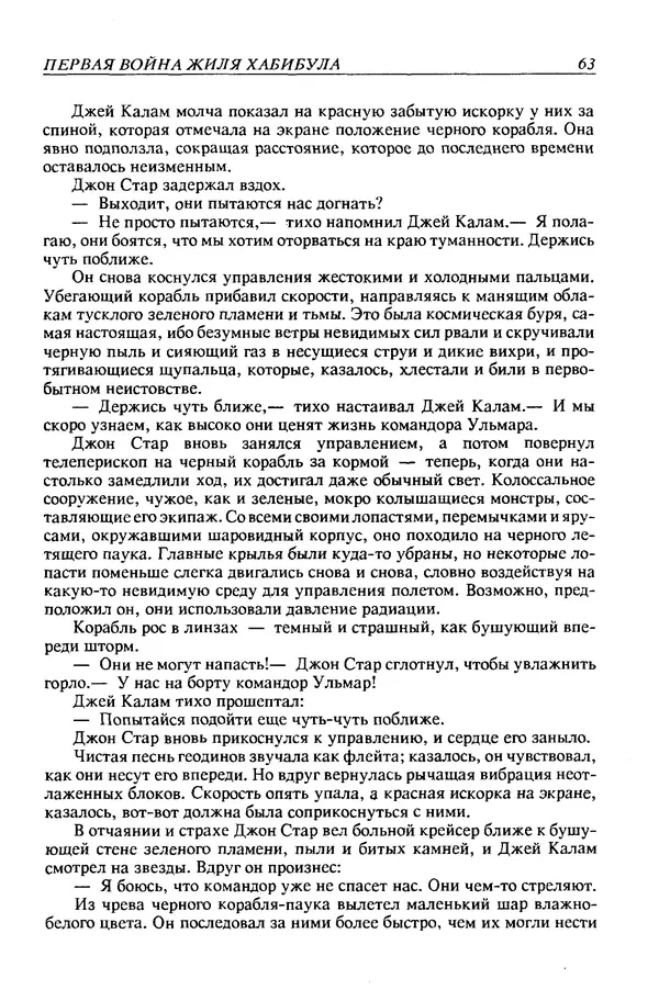 Джек Уильямсон - Десятые звездные войны - Страница № 66