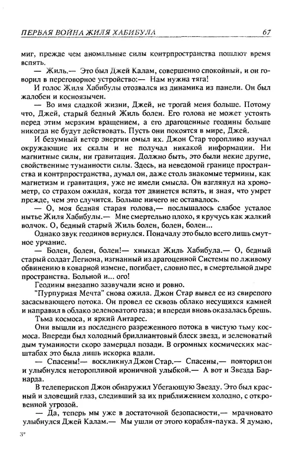 Джек Уильямсон - Десятые звездные войны - Страница № 70