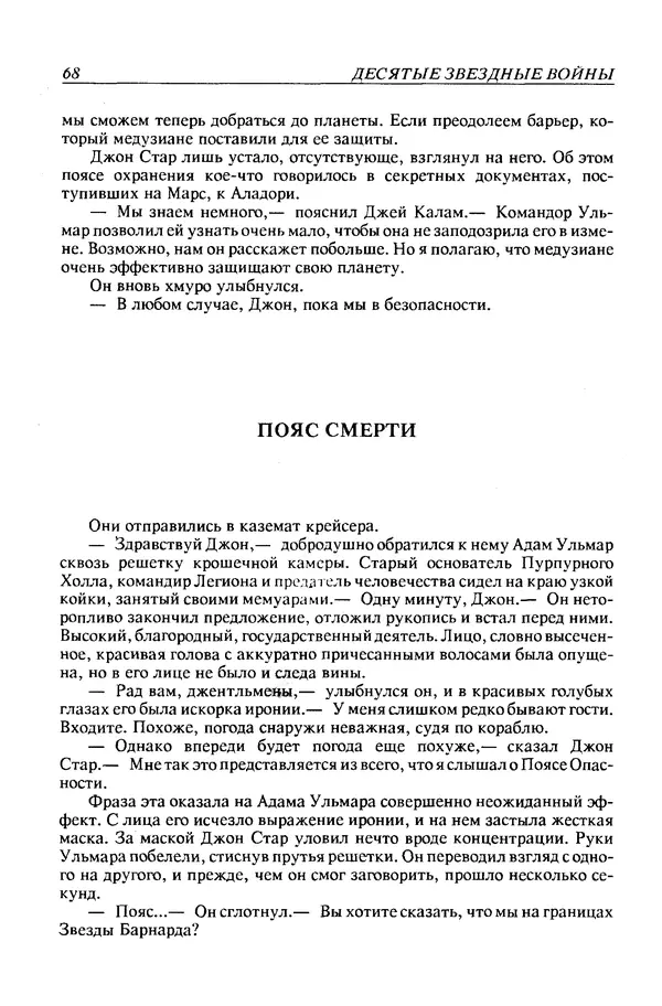 Джек Уильямсон - Десятые звездные войны - Страница № 71