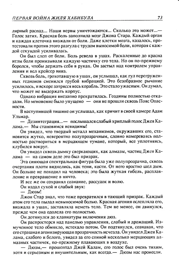 Джек Уильямсон - Десятые звездные войны - Страница № 76