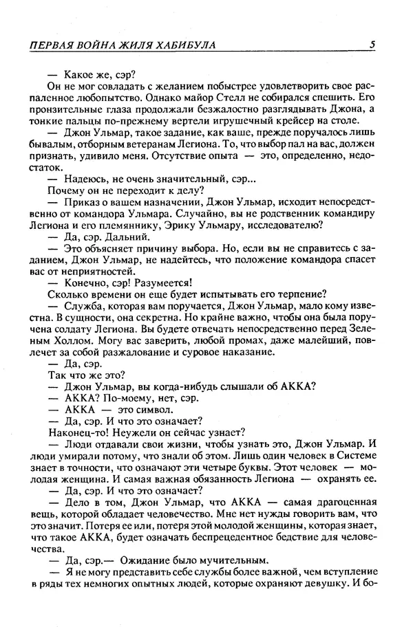 Джек Уильямсон - Десятые звездные войны - Страница № 8