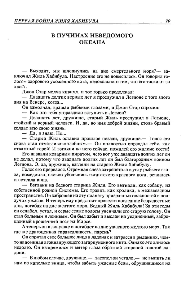 Джек Уильямсон - Десятые звездные войны - Страница № 82