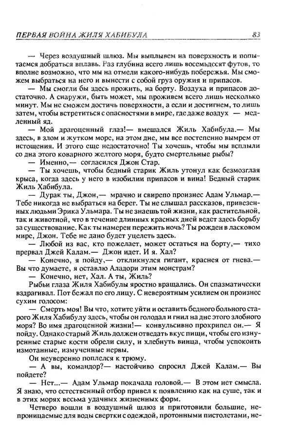 Джек Уильямсон - Десятые звездные войны - Страница № 86