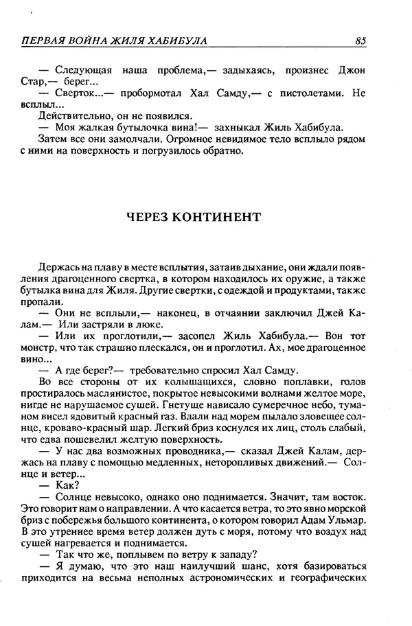Джек Уильямсон - Десятые звездные войны - Страница № 88