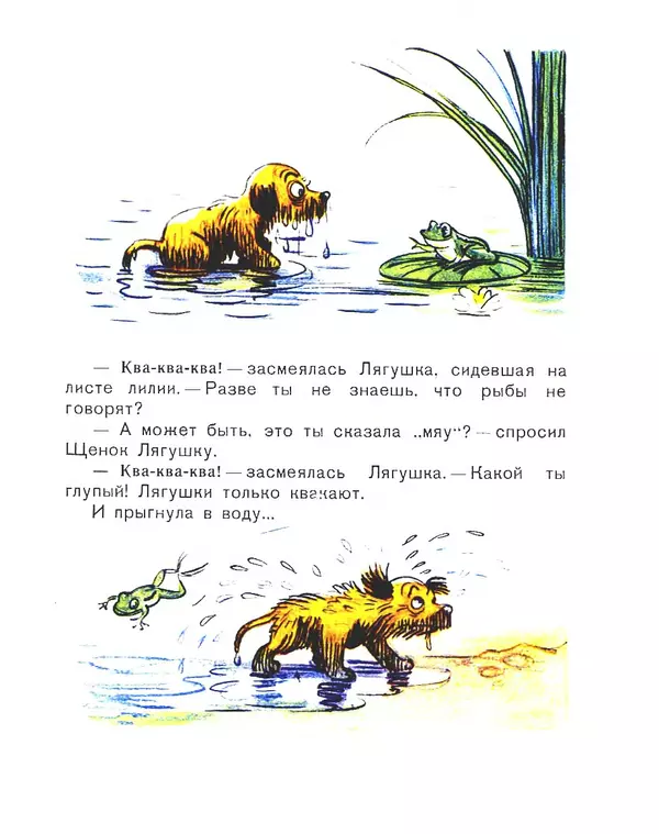 Владимир Сутеев - Кто сказал «мяу»? - Страница № 14