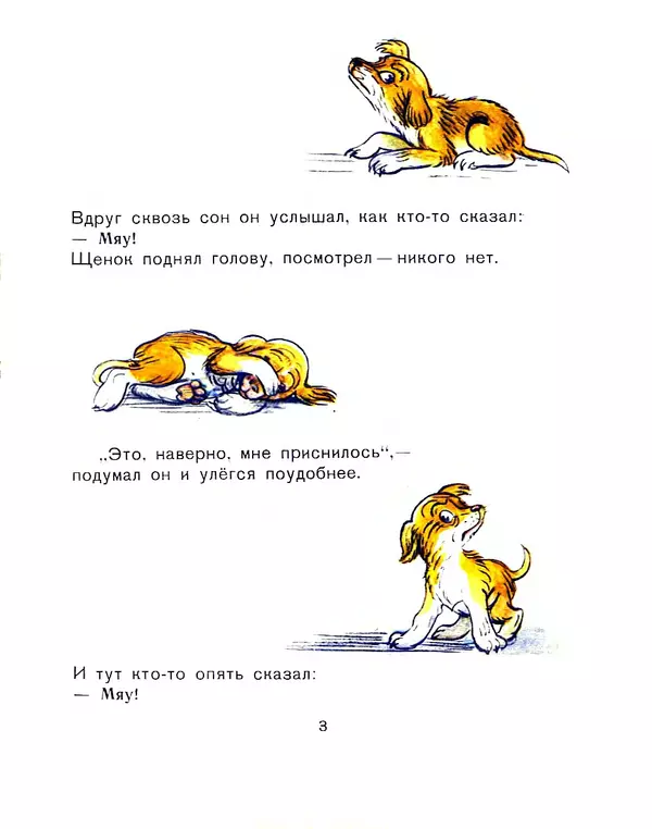 Владимир Сутеев - Кто сказал «мяу»? - Страница № 3