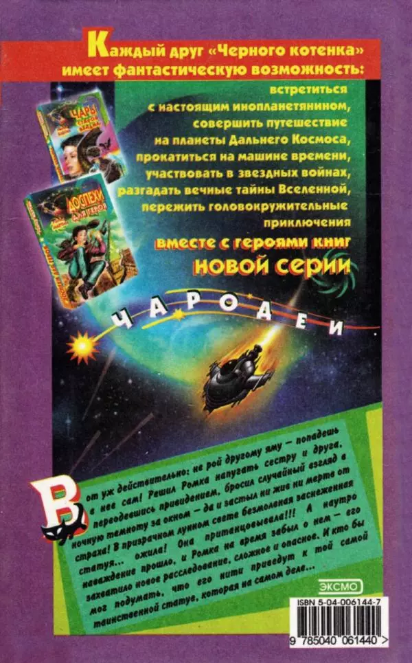 Наталия Кузнецова - Дело о танцующей статуе - Страница № 2