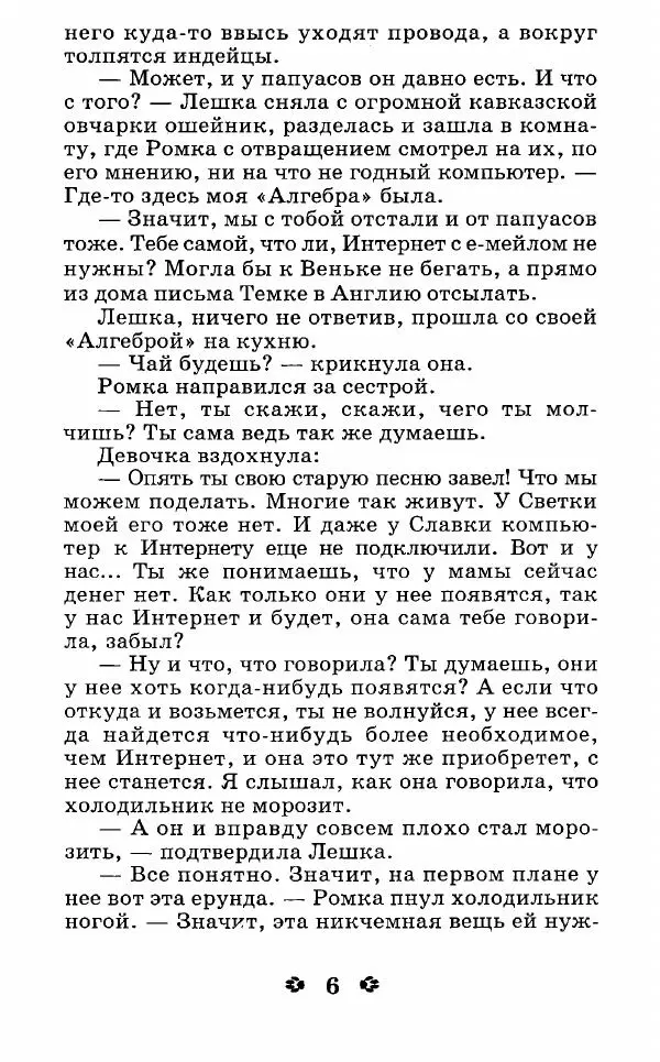 Наталия Кузнецова - Дело о танцующей статуе - Страница № 7