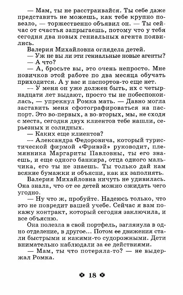 Наталия Кузнецова - Дело о танцующей статуе - Страница № 19