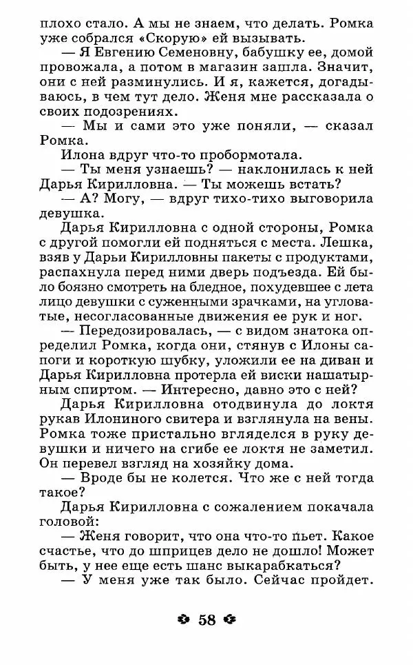 Наталия Кузнецова - Дело о танцующей статуе - Страница № 59
