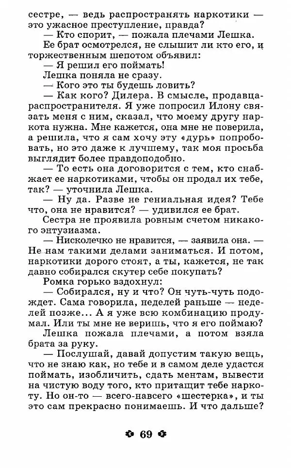 Наталия Кузнецова - Дело о танцующей статуе - Страница № 70