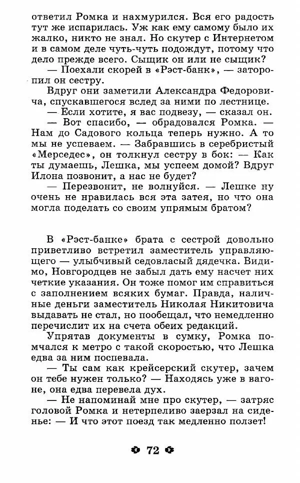 Наталия Кузнецова - Дело о танцующей статуе - Страница № 73