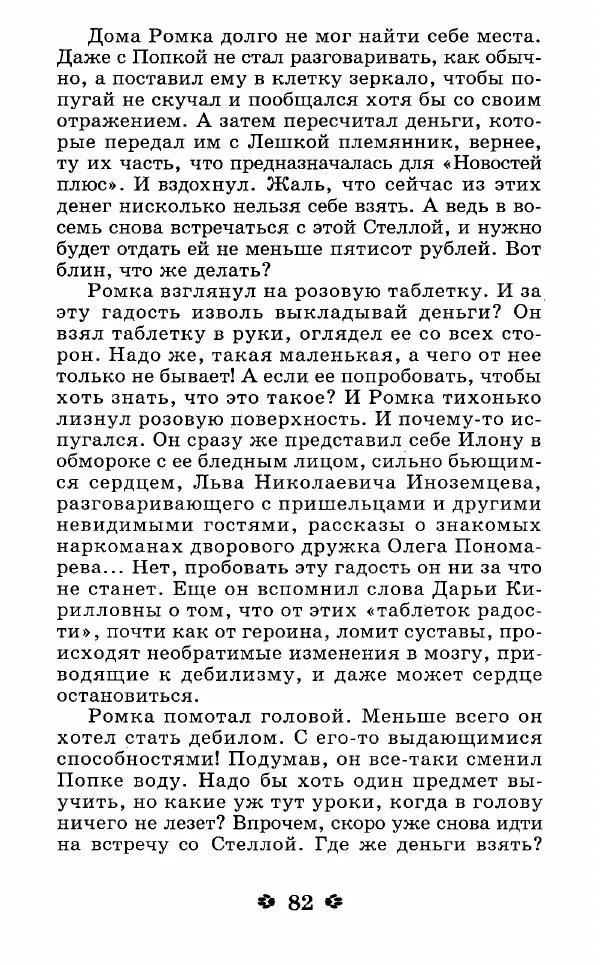Наталия Кузнецова - Дело о танцующей статуе - Страница № 83