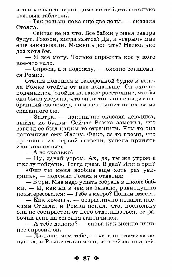 Наталия Кузнецова - Дело о танцующей статуе - Страница № 88