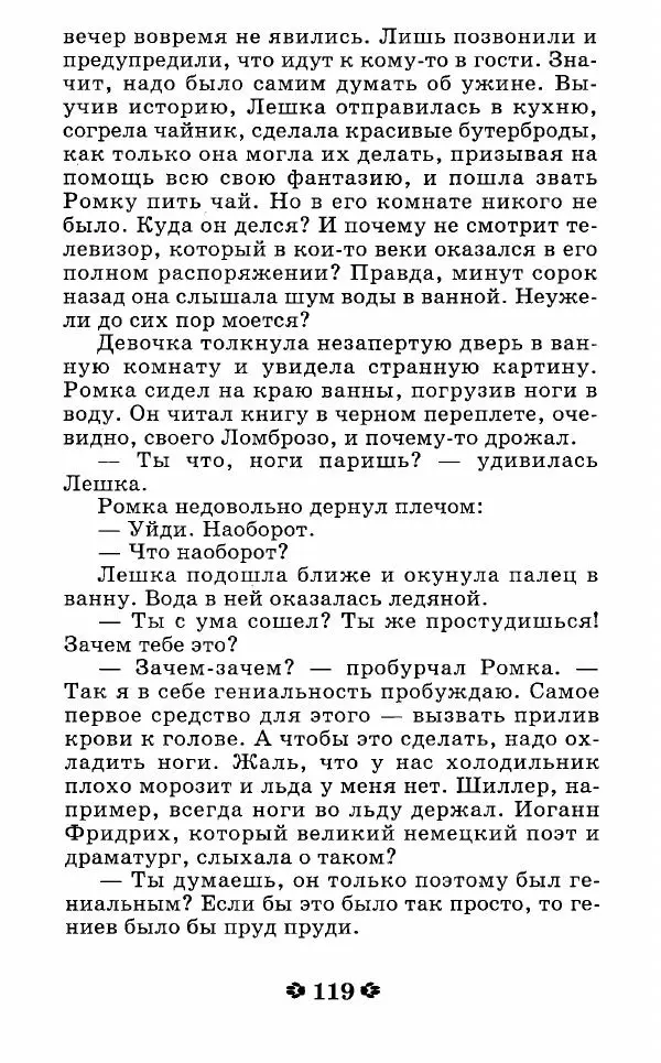 Наталия Кузнецова - Дело о танцующей статуе - Страница № 118