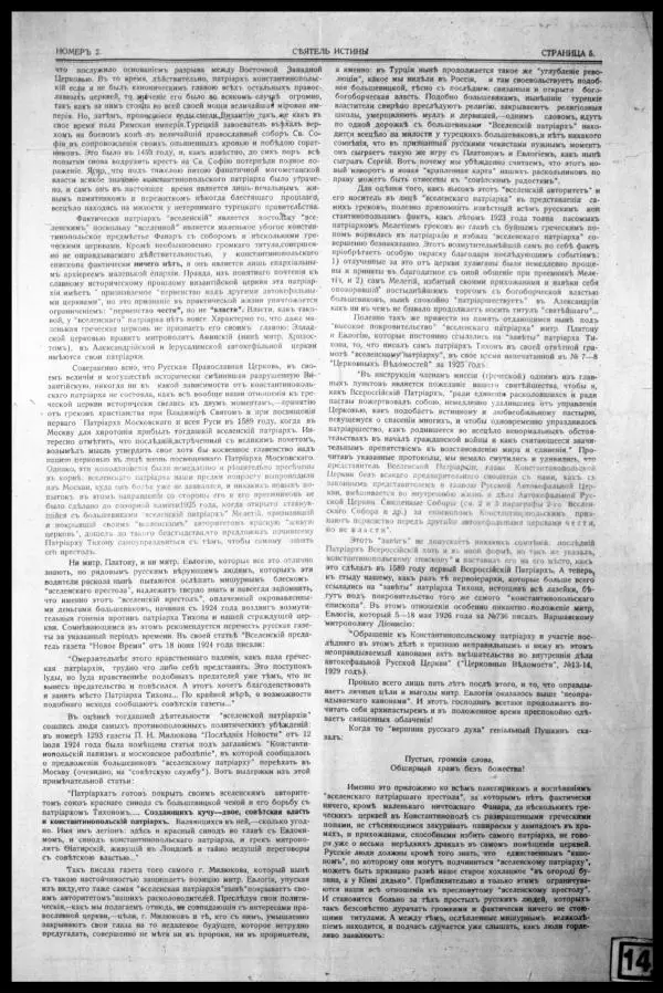  газета «Сеятель истины» - Сеятель истины 1931 №2 - Страница № 5