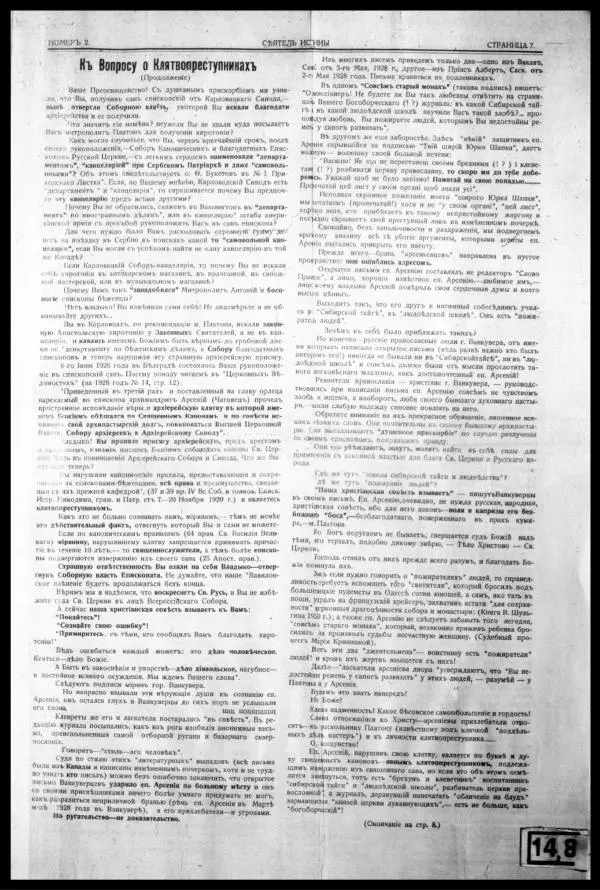  газета «Сеятель истины» - Сеятель истины 1931 №2 - Страница № 7