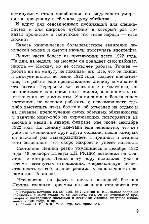 Дора Штурман - Мертвые хватают живых. Читая Ленина, Троцкого, Бухарина - Страница № 10