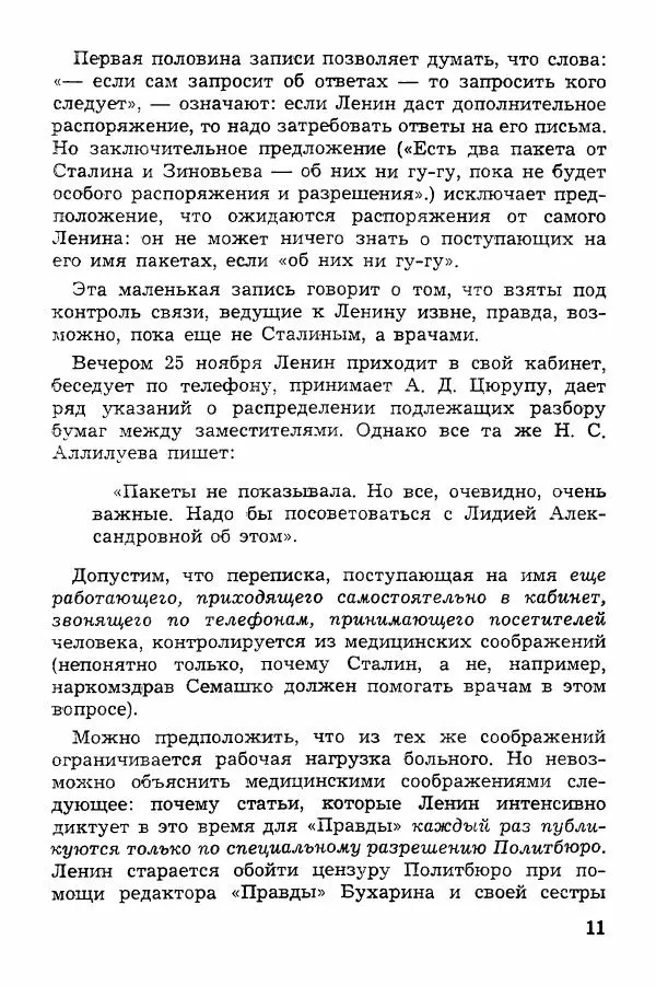 Дора Штурман - Мертвые хватают живых. Читая Ленина, Троцкого, Бухарина - Страница № 12