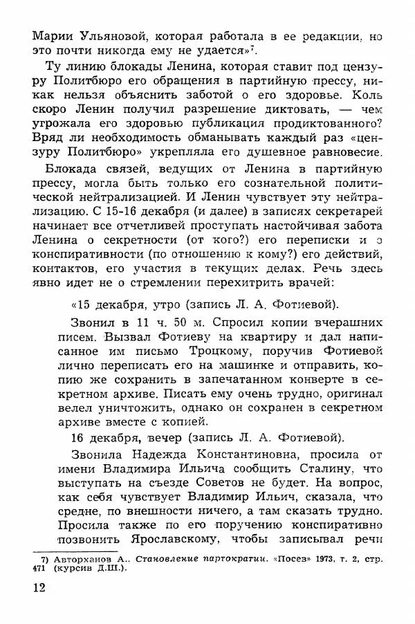 Дора Штурман - Мертвые хватают живых. Читая Ленина, Троцкого, Бухарина - Страница № 13