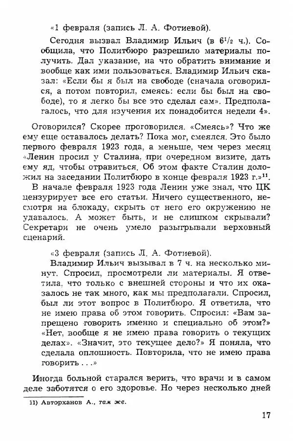 Дора Штурман - Мертвые хватают живых. Читая Ленина, Троцкого, Бухарина - Страница № 18
