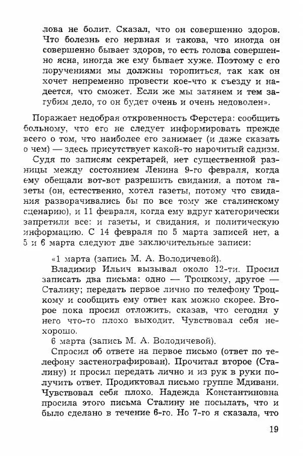 Дора Штурман - Мертвые хватают живых. Читая Ленина, Троцкого, Бухарина - Страница № 20