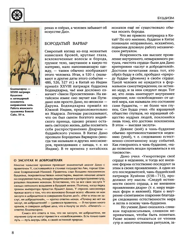 Автор неизвестен - Энциклопедия - Энциклопедия для детей. Том 6, часть 2. Религии мира - Страница № 10 Автор неизвестен - Энциклопедия - Энциклопедия для детей. Том 6, часть 2. Религии мира - Страница № 10
