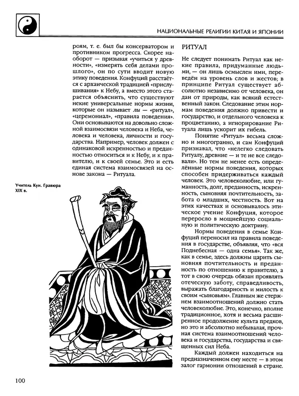 Автор неизвестен - Энциклопедия - Энциклопедия для детей. Том 6, часть 2. Религии мира - Страница № 102 Автор неизвестен - Энциклопедия - Энциклопедия для детей. Том 6, часть 2. Религии мира - Страница № 102