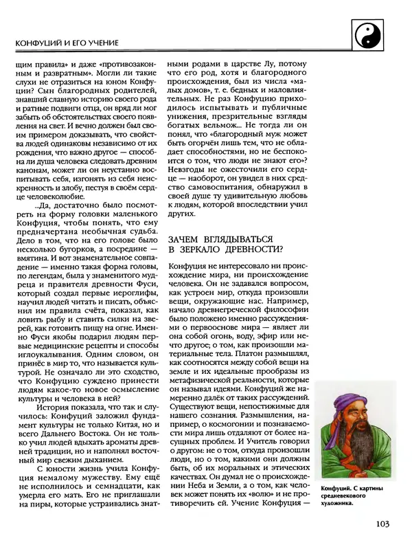 Автор неизвестен - Энциклопедия - Энциклопедия для детей. Том 6, часть 2. Религии мира - Страница № 105 Автор неизвестен - Энциклопедия - Энциклопедия для детей. Том 6, часть 2. Религии мира - Страница № 105