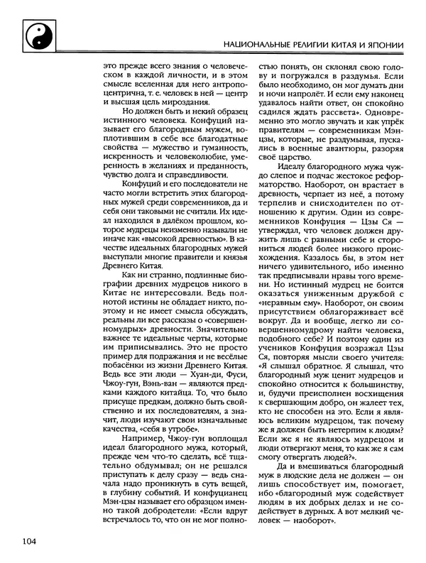 Автор неизвестен - Энциклопедия - Энциклопедия для детей. Том 6, часть 2. Религии мира - Страница № 106 Автор неизвестен - Энциклопедия - Энциклопедия для детей. Том 6, часть 2. Религии мира - Страница № 106