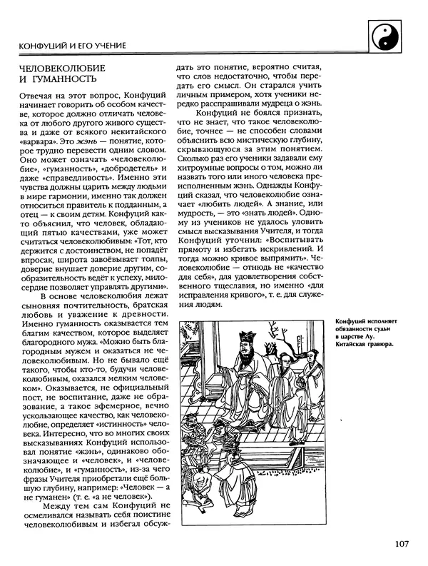 Автор неизвестен - Энциклопедия - Энциклопедия для детей. Том 6, часть 2. Религии мира - Страница № 109 Автор неизвестен - Энциклопедия - Энциклопедия для детей. Том 6, часть 2. Религии мира - Страница № 109