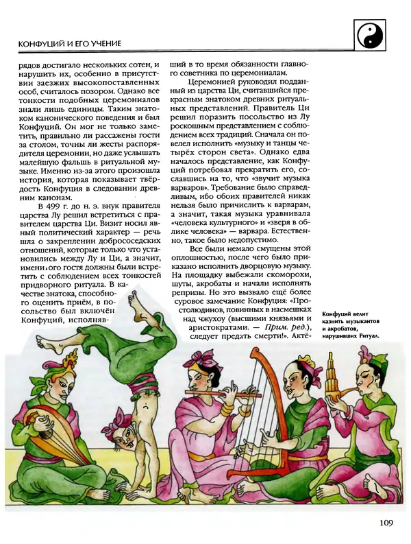 Автор неизвестен - Энциклопедия - Энциклопедия для детей. Том 6, часть 2. Религии мира - Страница № 111 Автор неизвестен - Энциклопедия - Энциклопедия для детей. Том 6, часть 2. Религии мира - Страница № 111