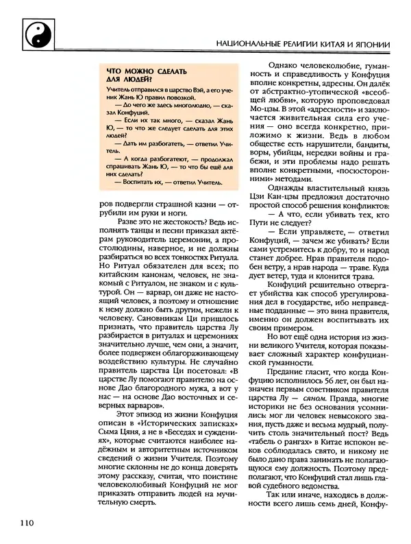 Автор неизвестен - Энциклопедия - Энциклопедия для детей. Том 6, часть 2. Религии мира - Страница № 112 Автор неизвестен - Энциклопедия - Энциклопедия для детей. Том 6, часть 2. Религии мира - Страница № 112