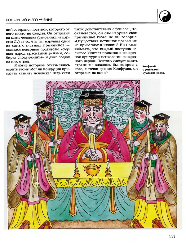 Автор неизвестен - Энциклопедия - Энциклопедия для детей. Том 6, часть 2. Религии мира - Страница № 113 Автор неизвестен - Энциклопедия - Энциклопедия для детей. Том 6, часть 2. Религии мира - Страница № 113