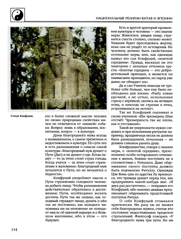 Автор неизвестен - Энциклопедия - Энциклопедия для детей. Том 6, часть 2. Религии мира - Страница № 116 Автор неизвестен - Энциклопедия - Энциклопедия для детей. Том 6, часть 2. Религии мира - Страница № 116