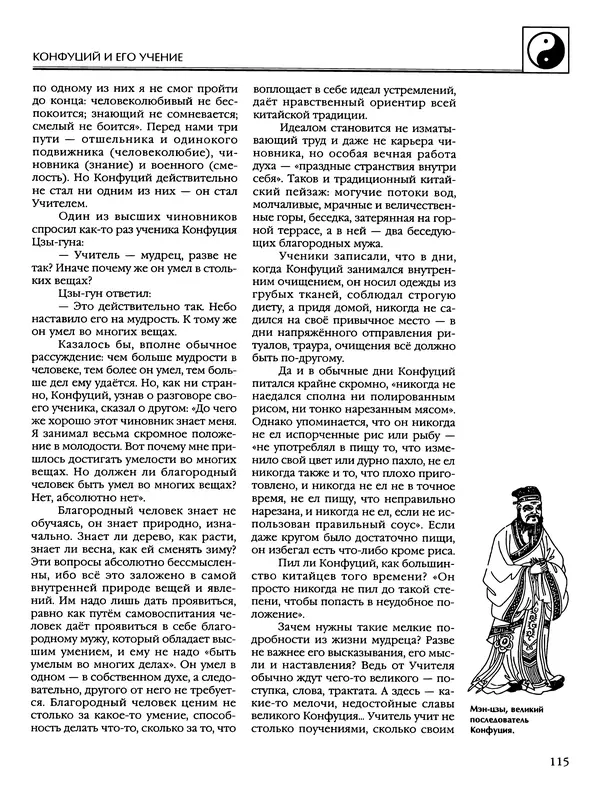 Автор неизвестен - Энциклопедия - Энциклопедия для детей. Том 6, часть 2. Религии мира - Страница № 117 Автор неизвестен - Энциклопедия - Энциклопедия для детей. Том 6, часть 2. Религии мира - Страница № 117