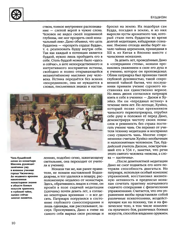 Автор неизвестен - Энциклопедия - Энциклопедия для детей. Том 6, часть 2. Религии мира - Страница № 12 Автор неизвестен - Энциклопедия - Энциклопедия для детей. Том 6, часть 2. Религии мира - Страница № 12